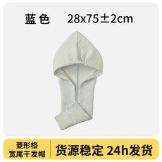 严选菱形格新款宽尾干发帽透气10A抗菌亲肤加大吸水速干裹发浴帽, 1個, 蓝色【第五代科技】:28x75±2cm