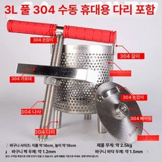 음식탈수기 야채탈수기 과일착즙기 나물 탈수기 만두소, 1개, 다리 포함 5L 304 풀 베어링