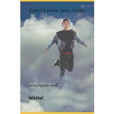 (영문도서) Groei Ek Liewe Jesus Wolke: Twintig digterlike verhale Paperback, Independently Published, English, 9798425125507