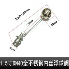 浮球開關 浮球閥 不鏽鋼全銅液壓內絲小孔式自動開關水位控制器 水塔水箱水池, 不銹鋼內絲 1.5寸 DN40