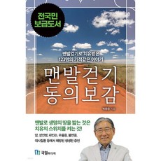 맨발걷기 동의보감