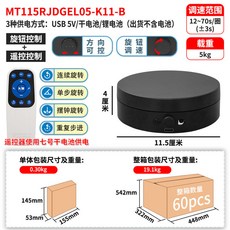 電動轉盤直播遙控旋轉展示臺珠寶旋轉展示架跨境電商櫥窗拍攝轉盤, 11.5cm多旋轉三用遙控旋鈕調速黑
