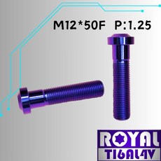 【瘋螺絲】ROYAL鈦合金螺絲 M12*50F P:1.25 TL500 改裝避震器 64鈦 幻彩藍, 1個