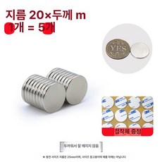 냉장고 자석 화이트보드 마그네틱 시트지 스케줄보드 미니, 원형 20 x 3mm 5개