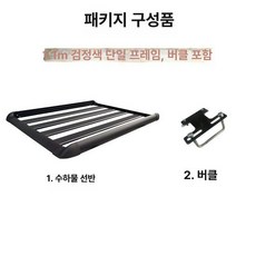 소형차 루프 바스켓 캐스퍼 자동차 짐받이 거치대, 1개, 단칸 1.1m 블랙 클립포함크로스바없음