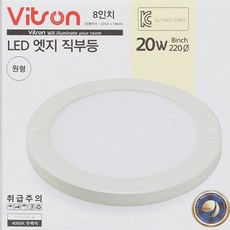 밀셀코 원형 엣지 직부등 20.32cm 20W 주백 복도조명등