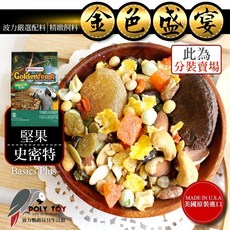 史密特 堅果配方飼料 鸚鵡日常主食, 1個, 史密特分裝100克(26/06)