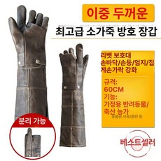 할큄 방지 장갑 미용 트레이너 대형견 사육사 뱀 훈련 애완동물 소가죽, 10. 수입가죽 장갑 60cm(리벳)