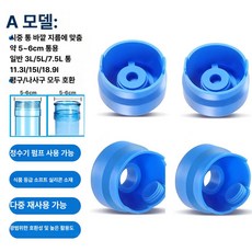 물통 뚜껑 리필용 냉온수기용 위생용 다용도 교체용 물병, A 두꺼운 구멍 4개