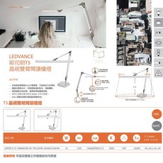 歐司朗 OSRAM T5 晶硯 檯燈 TF-8136 16W, 詳見包裝