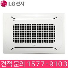엘지 휘센 천장형 2Way 시스템 에어컨 유치원 어린이집 학교 학원 교회 사무실 병원 식당 카페 마트 상가 빌딩 오피스텔 호텔 리조트 콘도 펜션 카라반 업소용 냉난방기, 천장 카세트, 13평형 (상담 후 구매)
