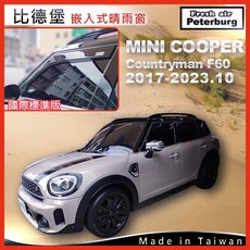 比德堡崁入式晴雨窗【內嵌式-標準款】MINI COOPER Countryman F60 二代 2017-2023專用, 1個, 全車四片