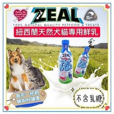 【ZEAL真致】紐西蘭犬貓專用鮮乳 (不含乳糖) - 寵物鮮奶, 1個, 380ml*1罐/保存2026/8