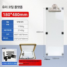 실험실 유리 코팅 받침대 라인막대 코팅천 기기 습막 제조기 코팅판 유리판 스크레 유리판 크기 180x480mm, 1개