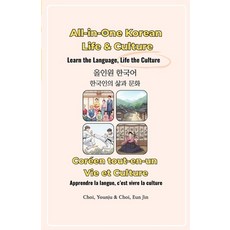 (영문도서)All-in-One Korean: Life & Culture /Coréen tout-en-un: Vie et Culture: Learn the... Paperback, Independently Published, English, 9798271481628