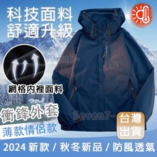 衝鋒外套 薄外套 騎車外套 防水外套 登山外套 衝鋒衣 男生外套 秋天外套 防風外套 輕風衣 連帽外套