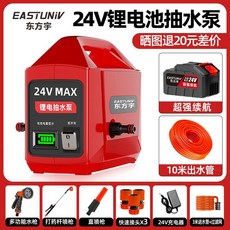 EASTUNIV 東方宇 24V 鋰電池抽水泵, 1個, 全新24伏【G3超強續航】+10米水管