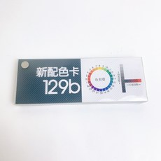 普思 129b 色票本 Z4990 色卡本 - 設計配色參考、網拍對色專用, 1個