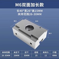 彤景科技 CNC加工中心OK夾 膨脹夾緊塊 側頂, M6雙邊加長（防銹款）