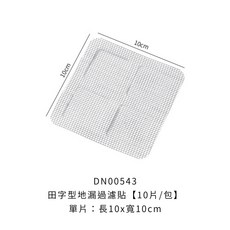 網蓋式排水口毛髮過濾網 拋棄式排水孔貼片 適用於廁所排水孔, 田字型地漏過濾貼【10片/包】-10cm