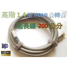 高階版 4k HDMI線 1.4版 2米 PS3 PS4 XBOX MOD MHL hdmi av hdcp AV轉HD, 1個