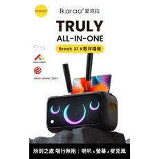 Ikarao 愛克拉 Break X1 便攜卡拉OK機 13.3吋螢幕 藍牙麥克風 行動KTV伴唱機 460W輸出 6H續航