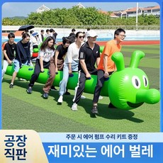 에어볼 지렁이 달리기 체육대회 이중커버 대형 3인승, 1개, 성인용 10인용