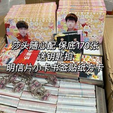 【喵喵 】【可愛小清新風格】莎頭隨心配同款數量感明信片孫穎莎王楚欽小卡方卡書簽貼紙鑰匙扣, 1個, 莎頭100張隨心配(體驗）,數量感 完美主義勿擾