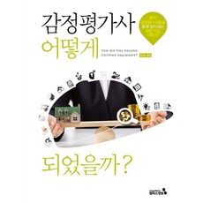 CampusMentor 如何成為鑑價師?：透過現任鑑價師瞭解的真實職業故事, 校園導師編輯部