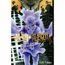 블랙 클로버 21 - 500년의 진실, 대원씨아이