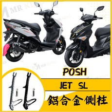 MR KING 摩托車側柱，銀色/黑色可選，簡易安裝，堅固耐用, 銀色, JETSL-專用款附專用彈簧