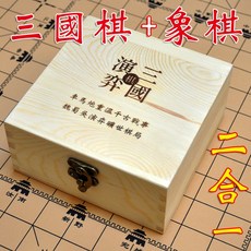 三國演弈棊 三國演義象棊 高智商情商三人遊戲棊牌 少兒益智桌遊玩具, 二合一, 1個