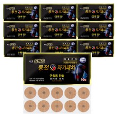 [브랜드][완제품100매]실버온 동전자기패치 10매x10팩=100매/근육통완화/의료용자석퍄차/빠삐방/패치/효도선물/어깨/허리/무릎/손가락/손목/팔꿉치/다리/종아리/발목/파스형, 10개