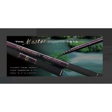 《廣成釣具》PROTAKO上興 本流竿 中繼本流(MASTER) 溪釣 2節式伸縮, 4.6/5.2/5.6