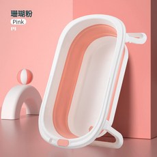 嬰兒洗澡盆浴盆可摺疊寶寶躺坐大號浴桶小孩家用泡澡新生兒童用品, 【珊瑚粉】單盆:如圖所示