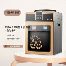 소형 가정용 자동 스마트 미니 데스크탑 냉온수기 정수기 탁상형 사무실용 생수통직결 냉수 온수 냉온수기 정수기 냉·온겸용 음수기 음수대 휴대형 냉온수기 정수기 물통형 컴팩트 테이블위, 골드-유리문 온수