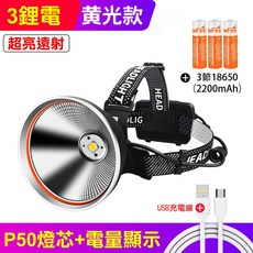超亮P50打獵專用聚光遠射頭燈 大功率頭戴燈 手電筒 釣魚燈 戶外燈 登山燈 工作頭燈 超長續航, 1個, P50聚光頭燈-黃光, 黃光