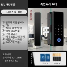 MONI 양방향도어락 환자 설치 치매환자 교체, 1개, 표준판 현관 설치 단일문 측면 유리 무테