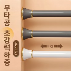 커튼봉 압축봉무타공 행거봉 욕실 샤워 커튼봉 발코니 옷장 스테인레스 신축식 압축봉, 그레이