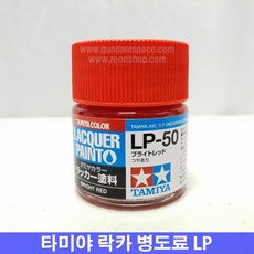 (타미야) 락카 병도료 LP-50 브라이트 레드 (유광), 1개