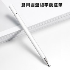 【DP33】兩用雙頭通用款電容式細字觸控筆, 白色, 1套