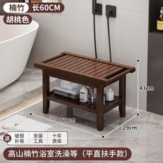 洗澡凳 防滑防水 浴室換衣凳 淋浴凳, 60款洗澡凳平面扶手款,胡桃色