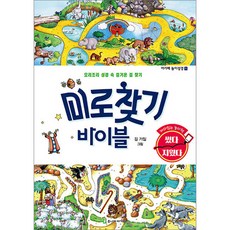 미로찾기 바이블 (아가페놀이성경1), One color | One Size, 9791156400653