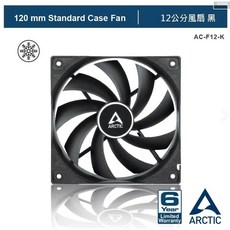 小白的生活工場 ARCTIC F12 [1350RPM] 全黑色 12公分風扇，超靜音高效散熱，適用多種機殼