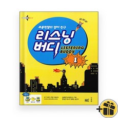 리스닝 버디 1 (2026년)
