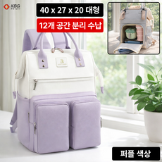 케이비지리테일 소담 기저귀가방 백팩 대형 12개 분리 수납 보온 보냉 30L 대용량, 퍼플