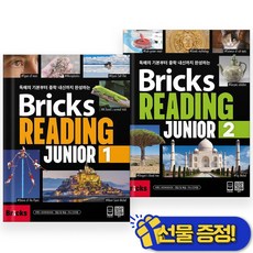선물증정+2026 브릭스 리딩 주니어 1+2 세트 (전2권)