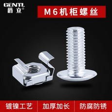 M6 패치 캐비닛 니켈 패널 네트워크 관리 나사 스위치 케이블, M6 25 100개 머리16대