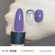 CHARZIEG 美甲一步膠 無需底膠封層, 1個, 一步膠-Y-17奶油紫買一送一偏淡紫色