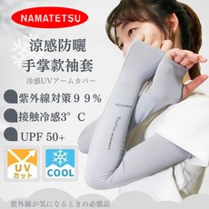 【NAMATETSU】女生 手掌袖套 防曬袖套 涼感袖套 機車袖套 (無顆粒) 運動袖套 單車袖套, 粉色, 1個